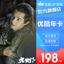 98元包邮  优酷VIP会员12个月
