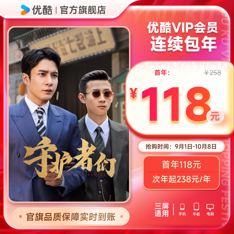 优酷VIP连续包年卡youku优酷VIP会员12个月影视会员不支持电视