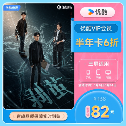 优酷VIP半年卡youku黄金影视6个月官方充值秒到账