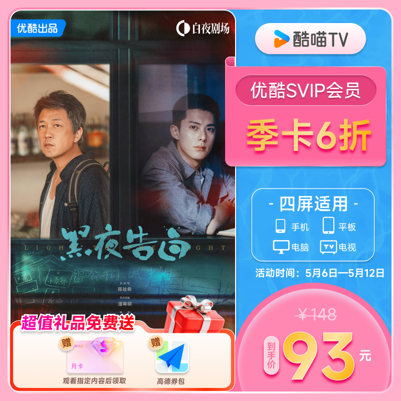 优酷SVIP会员3个月大屏电视会员支持TV端酷喵季卡 雨霖铃