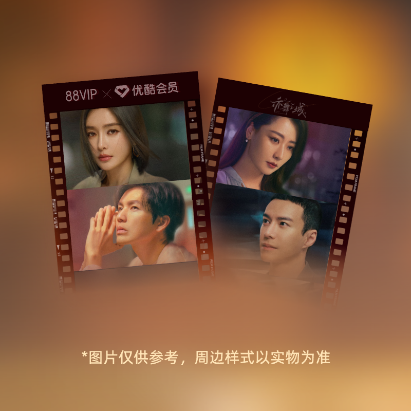 【88VIP】《亦舞之城》定制剧情胶片卡 原价拍下不发货