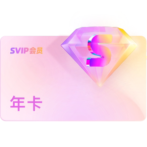 优酷SVIP会员5年卡60个月