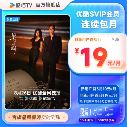 【优酷SVIP会员连包月卡】优酷SVIP会员1个月酷喵电视 支持电视