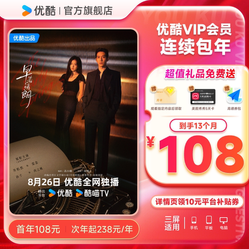 优酷VIP会员连续包年卡youku优酷VIP会员12个月 九门