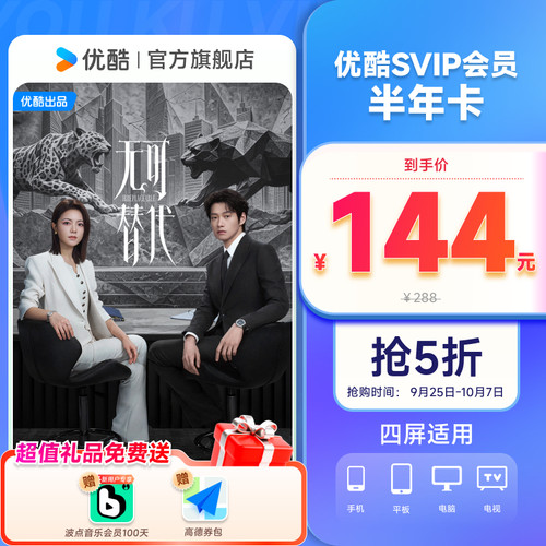 优酷SVIP账号半年卡6个月youku大屏电视会员支持TV端酷喵