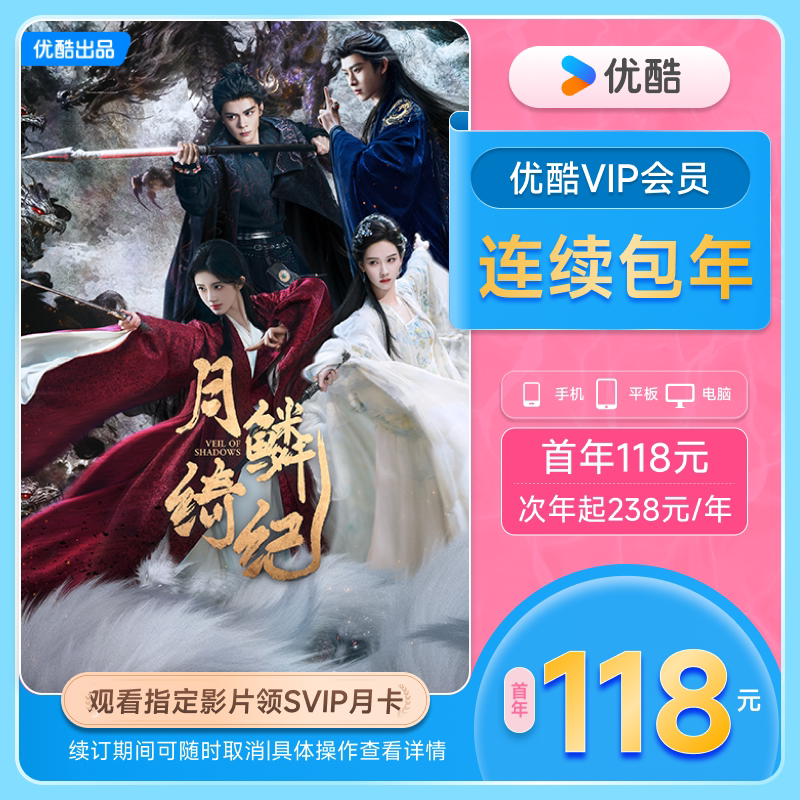 优酷VIP连续包年卡youku优酷VIP会员12个月影视会员不支持电视