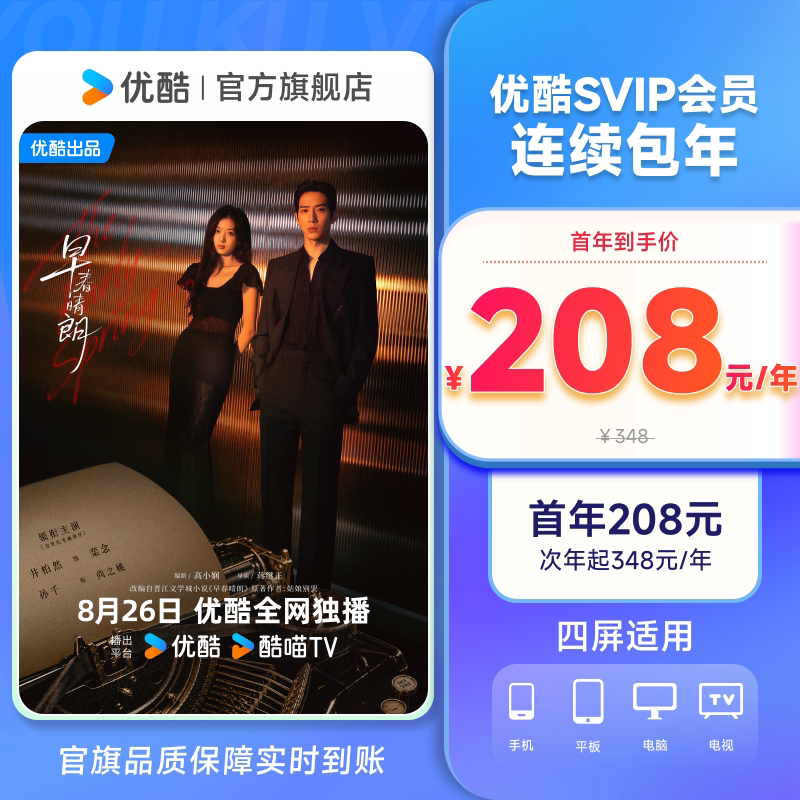 【优酷SVIP连包年卡】优酷SVIP电视12个月酷喵会员 九门图片