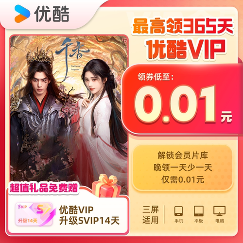 最高领1年优酷VIP【需查看详情页规则，实际价格以下单为准】