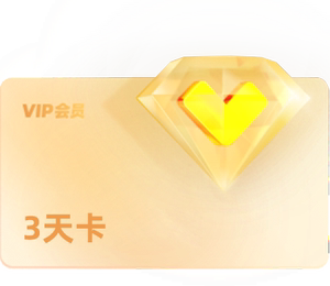 【优酷3天卡】优酷VIP优酷会员3天卡