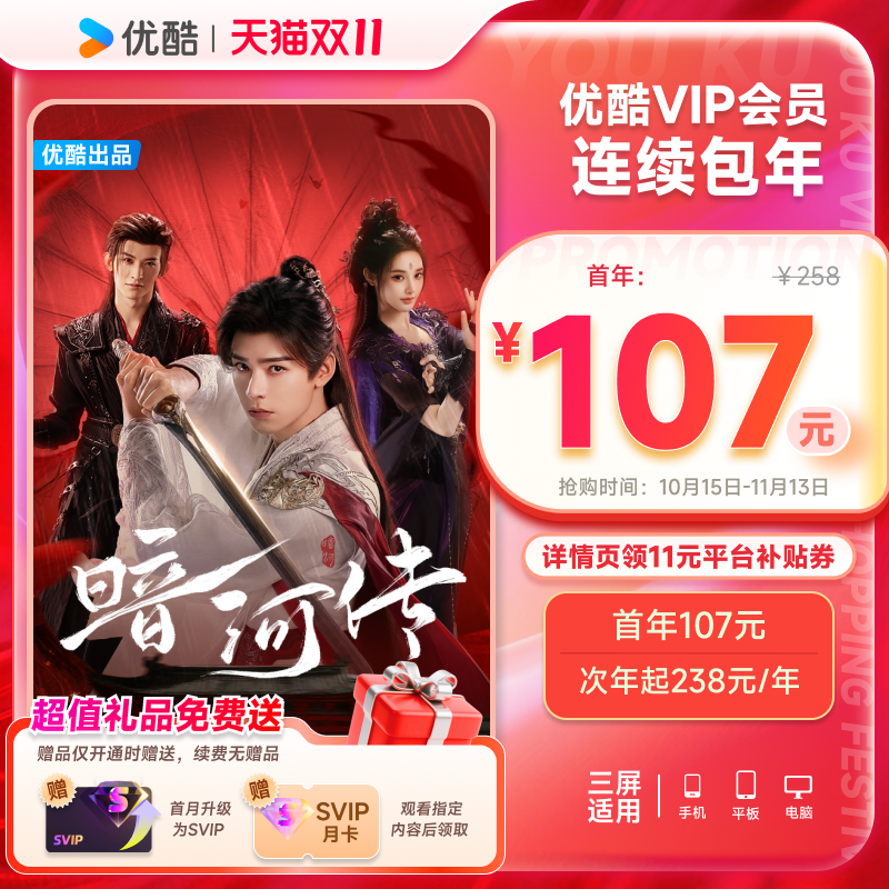 优酷VIP连续包年卡youku优酷VIP会员12个月影视会员不支持电视