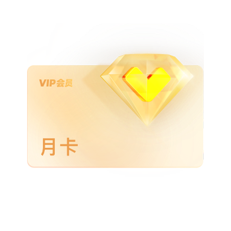 【赠品勿拍】优酷VIP会员月卡