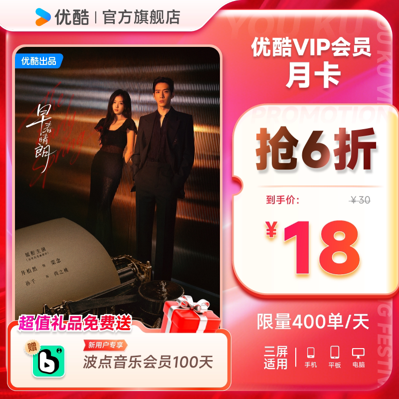 优酷VIP会员月卡影视youku黄金会员1个月不支持电视 不支持电视图片