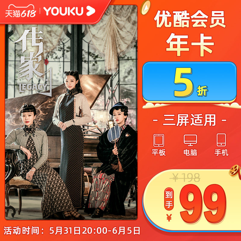 【618狂欢季|下单享5折】优酷VIP会员年卡youku优酷视频黄金会员
