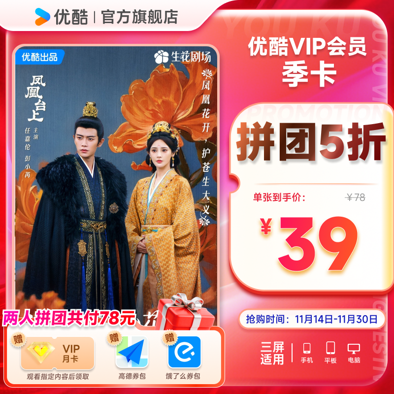 【两人拼团】优酷VIP会员3个月季卡影视会员youku视频官方充值