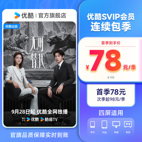 【优酷SVIP会员连续包季】优酷SVIP会员三个月酷喵会员支持电视