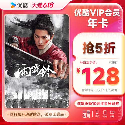 优酷VIP会员12个月年卡视频会员1年影视会员一年卡 不支持电视