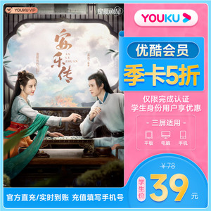 【学生专享5折】优酷vip会员季卡黄金视频会员youku影视会员