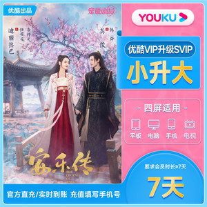 【88专享一】优酷升级优酷SVIP会员7天升级后支持TV端