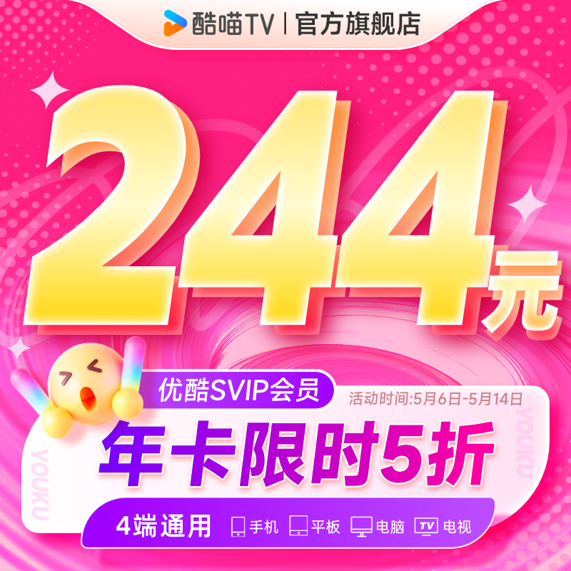 【下单享5折】优酷SVIP会员年卡12个月支持电视端12个月会员酷喵