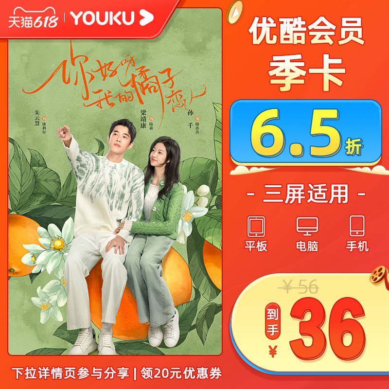 【618狂欢季】优酷3个月季卡影视会员充值youku黄金视频即时充值