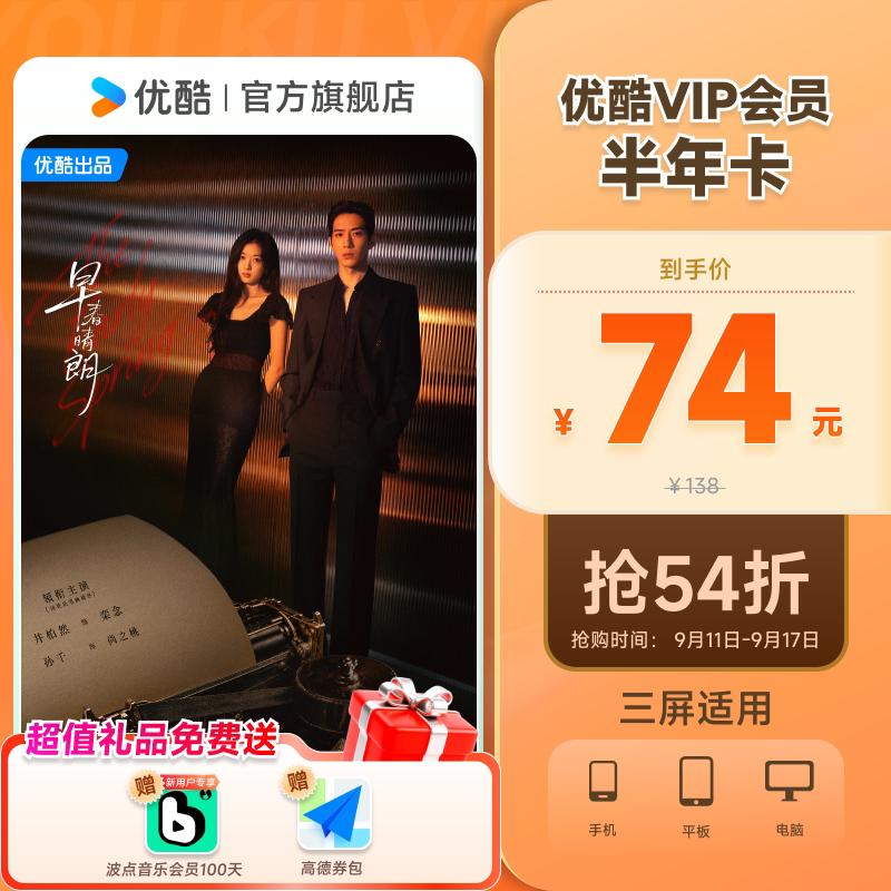 优酷VIP半年卡youku黄金影视6个月官方充值秒到账 不支持电视图片