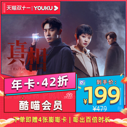 优酷VIP会员免费和限时优惠活动集合（酷喵支持电视客户端） - 第2张