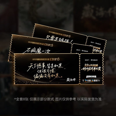 【88VIP】超酷好内容定制票根 原价拍不发货