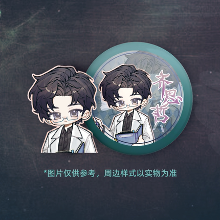 【88VIP】《剥茧》角色夜光吧唧 原价拍下不发货