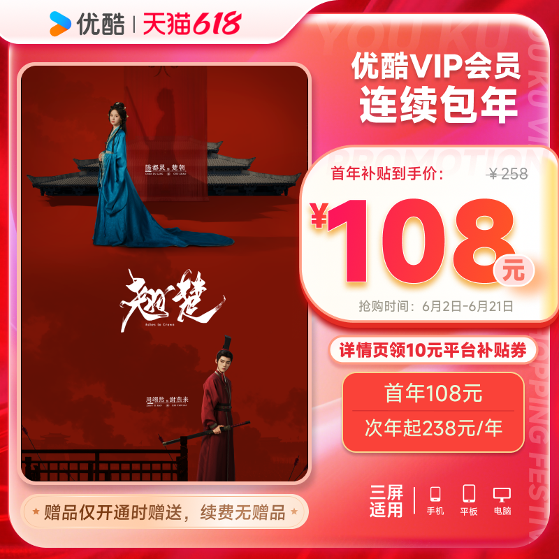 优酷VIP连续包年卡youku优酷VIP会员12个月影视会员不支持电视