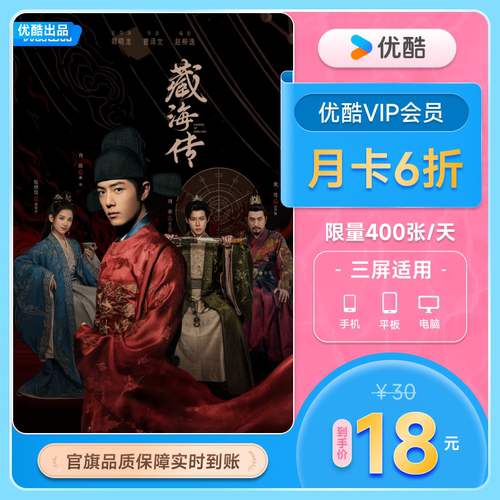 优酷VIP会员1个月 linkdmall