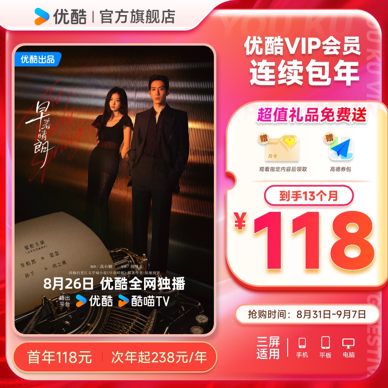 优酷VIP会员连续包年卡youku优酷VIP会员12个月 九门图片