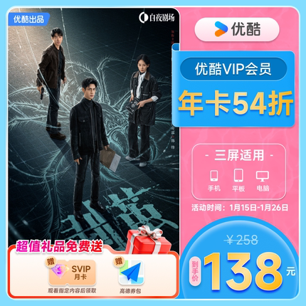 优酷VIP会员12个月年卡视频会员1年影视会员一年卡 不支持电视