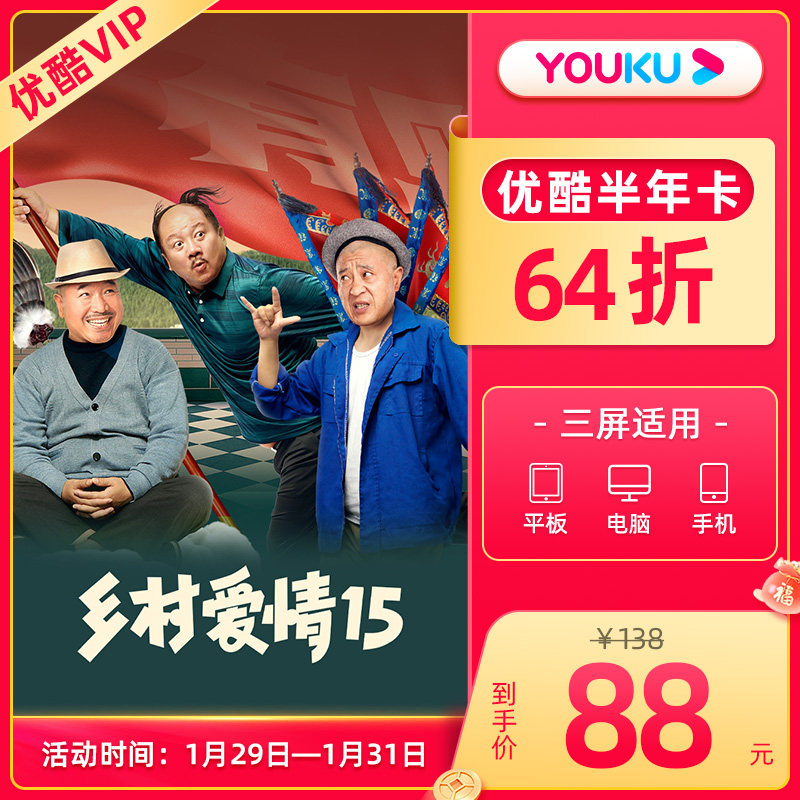 【优酷半年卡】优酷半年卡youku官方充值黄金影视6个月