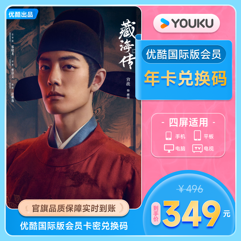 优酷国际版会员年卡12个月兑换码卡密四屏通用海外会员官方