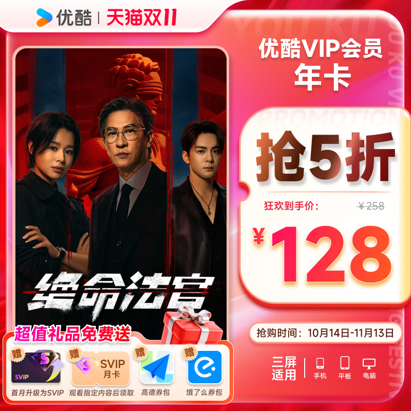 优酷VIP会员12个月年卡视频会员1年影视会员一年卡