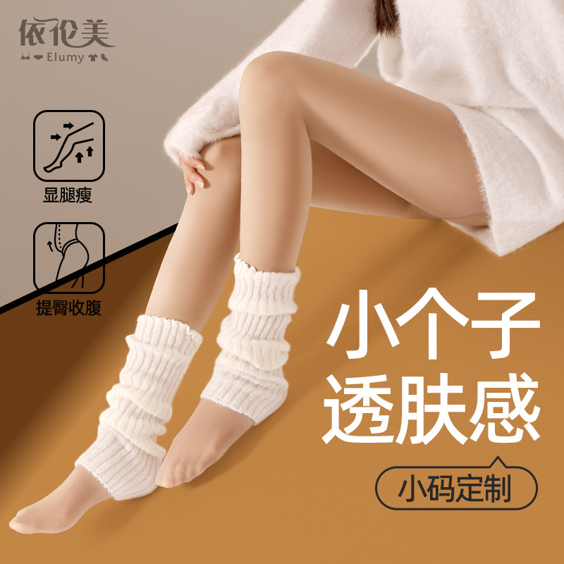 小个子光腿神器女秋冬裸