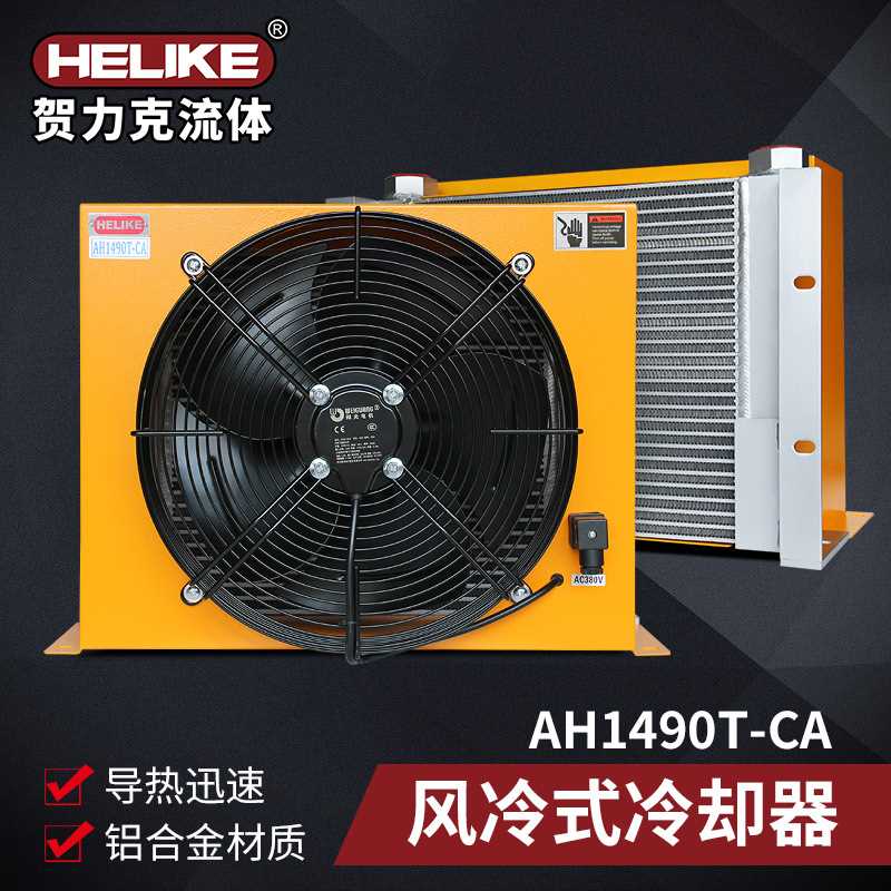 铝合金翅片散热器AH1490T液压油散热器风冷却器换热器剪板机风冷