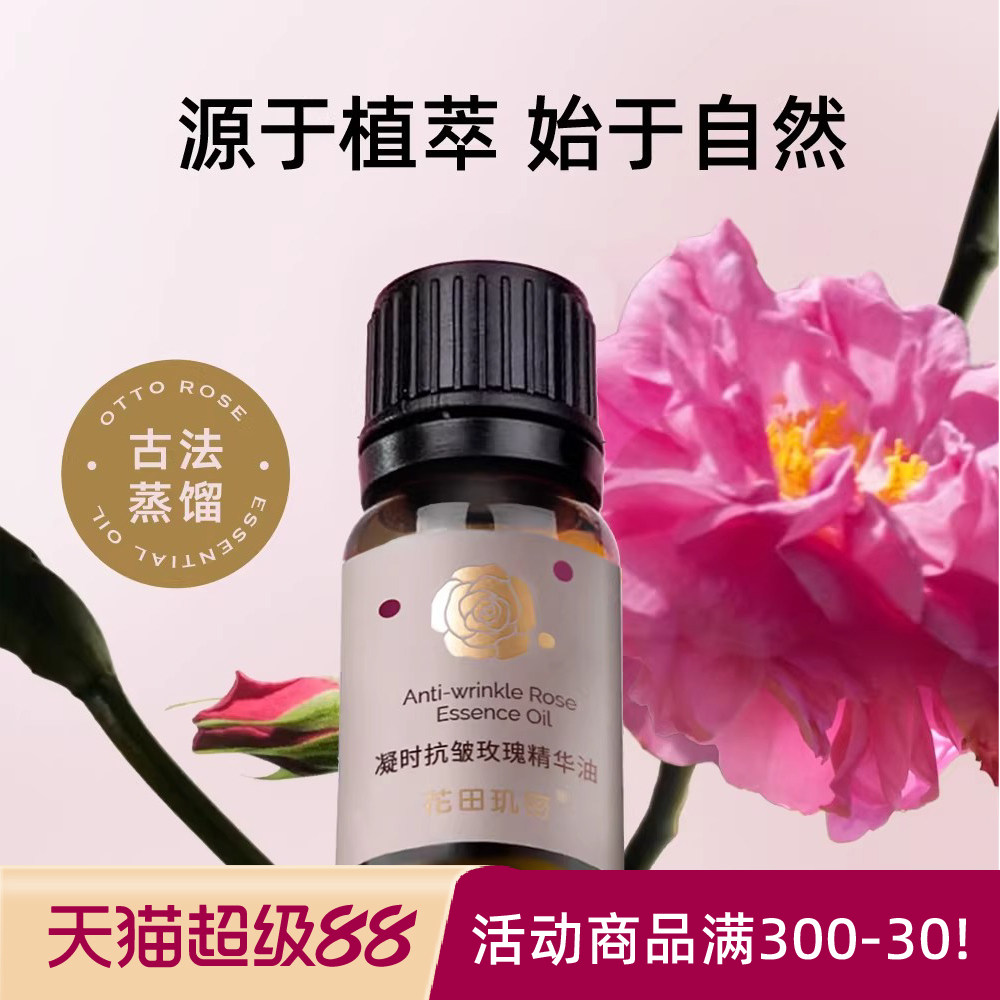 玫瑰精华油 凝时抗皱淡化干细纹水润保湿抗皱紧致