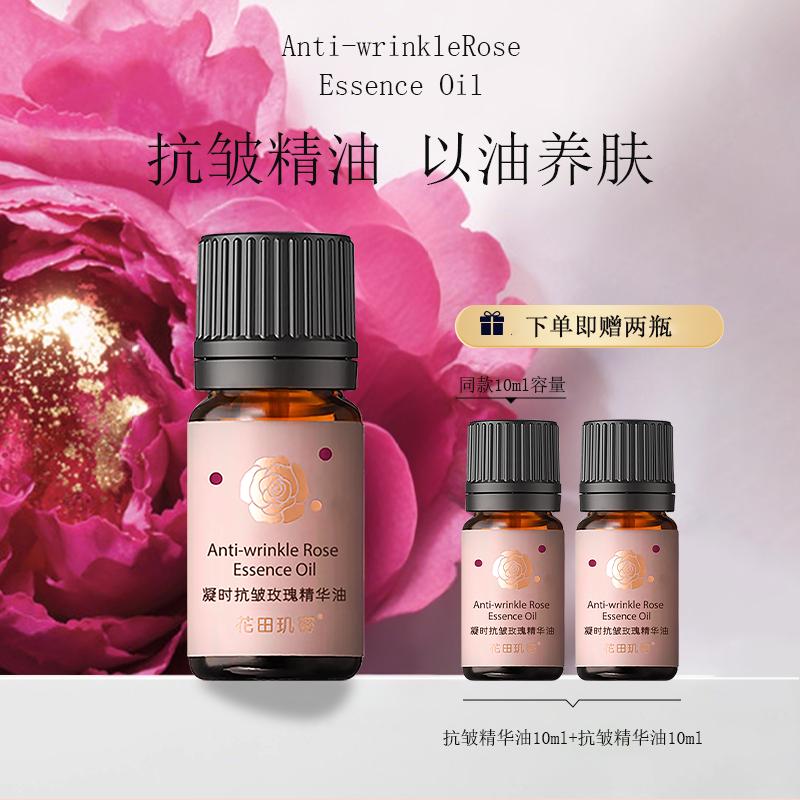 玫瑰精华油 凝时抗皱淡化干细纹水润保湿抗皱紧致面部眼部通用