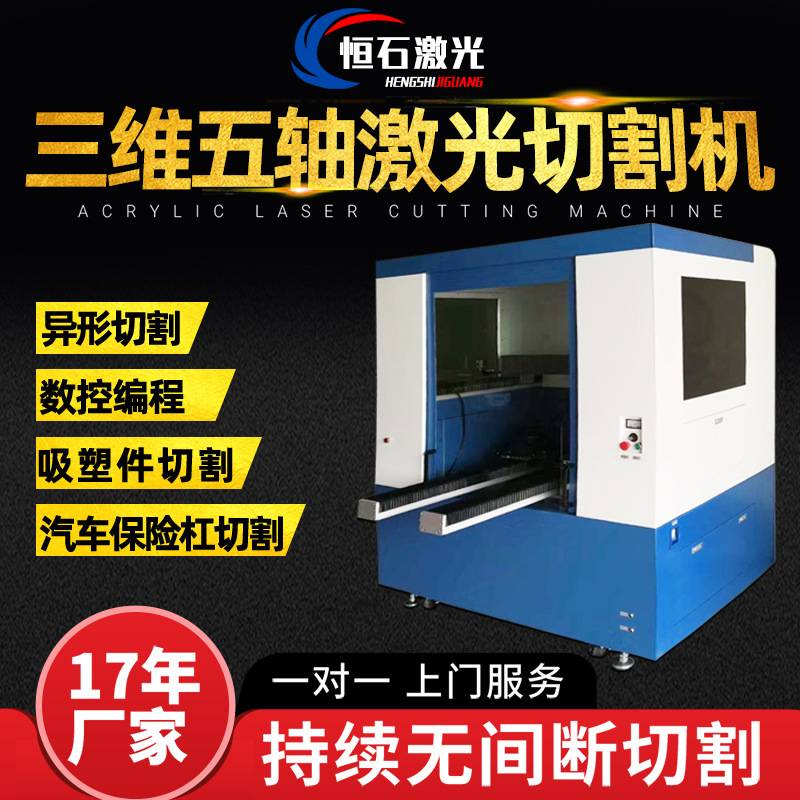 吸塑件三维五轴激光切割机 非金属汽车配件保险杠三维激光切割机