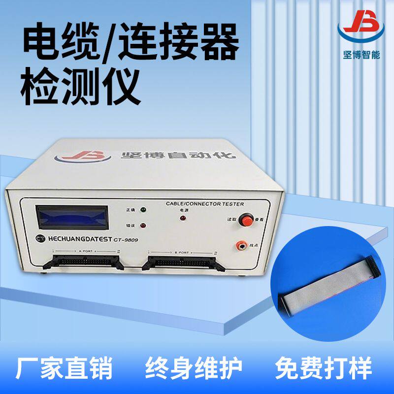 坚博 电缆/连接器检测仪电子线排线数据线线材断路短路导通