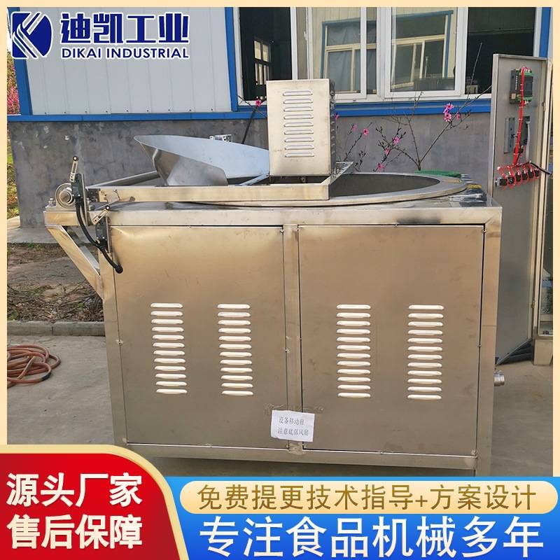 大型鸡爪油炸锅设备 面筋全自动燃气油炸机 怪味花生豆油炸锅
