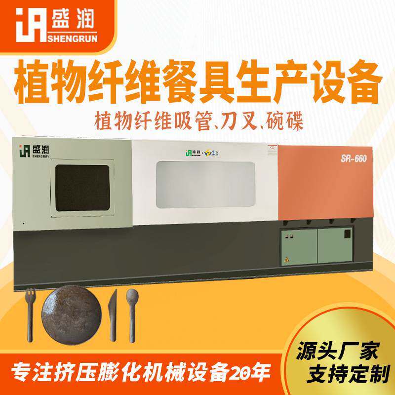 可降解植物纤维餐具生产设备 耐高温可降解环保餐具生产设备