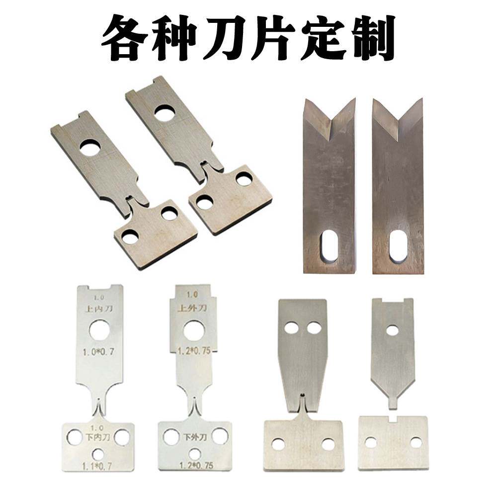 白钢高速钢钨钢剥皮机裁线机刀片非标做各种型号深圳厂家直销包邮