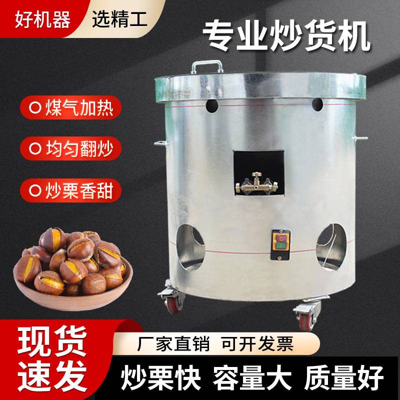 【商用炒板栗机】炒货机立式燃气糖炒栗子机板栗食品机械食品级