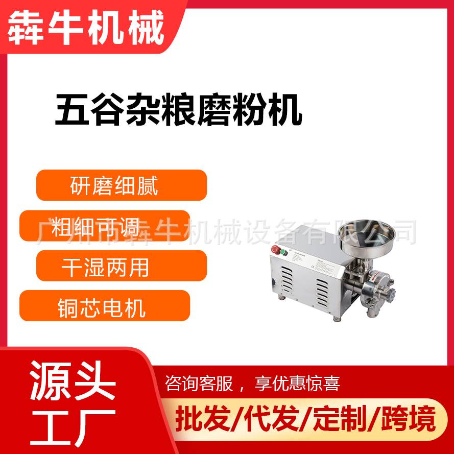 犇牛机械商用不锈钢机身磨粉机打粉机辣椒研磨机干湿两用磨粉机
