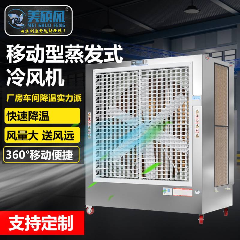 工业水冷空调扇厂房移动式水帘制冷柜冷风机组车间通风降温设备