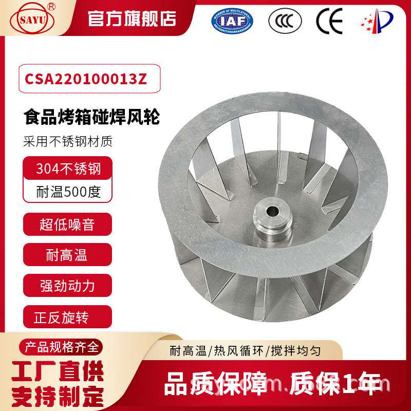 220*100碰焊式直刀片风轮正反转烤鸭炉风轮万能蒸烤箱风轮