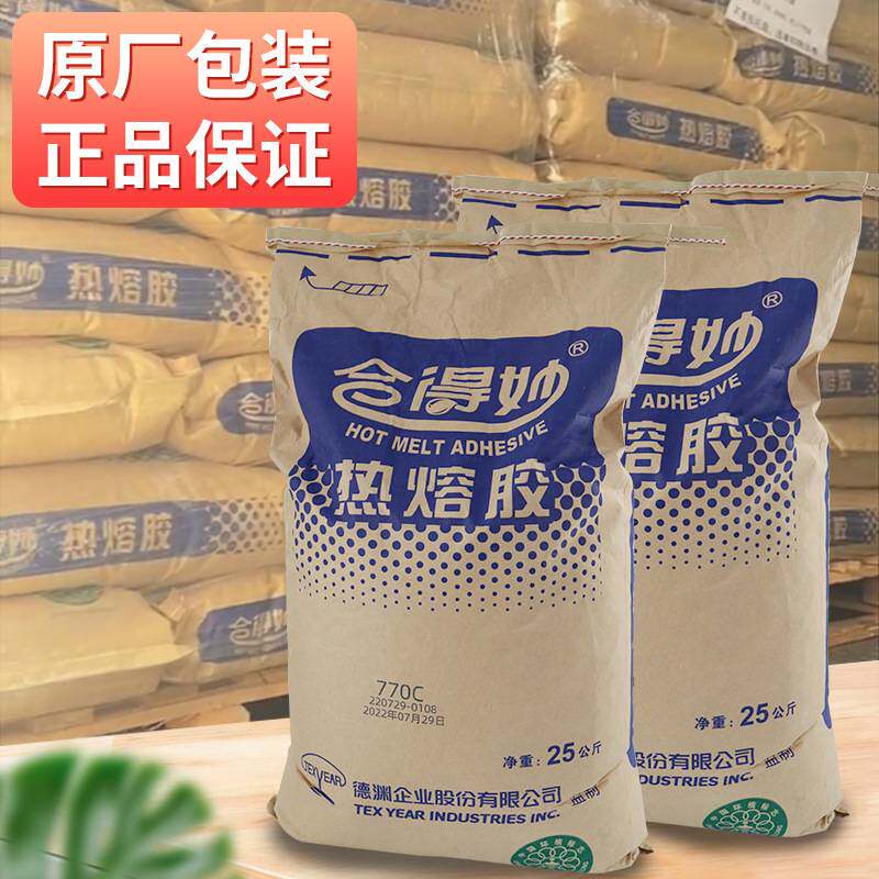 合得妙770C热熔胶 书刊装订胶铜版胶粒 胶装机热熔胶粒 25KG袋