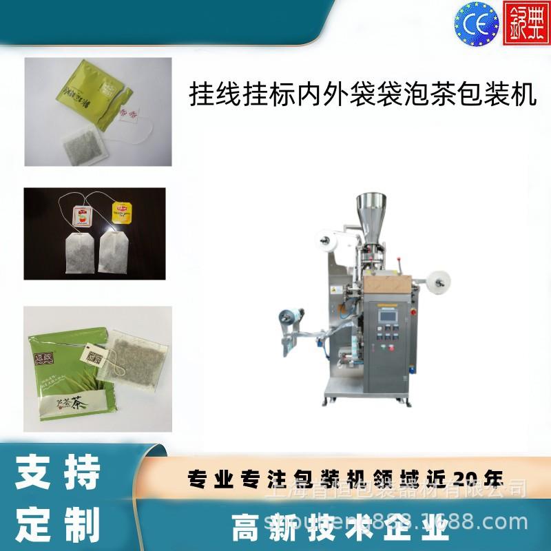 挂线挂标茶叶自动包装机 内袋外袋茶叶封口机 中草植物包装机器